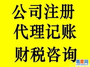 代理記賬、財務咨詢、工商變更一條龍服務——嘉定南翔易登網投資咨詢全方位解析