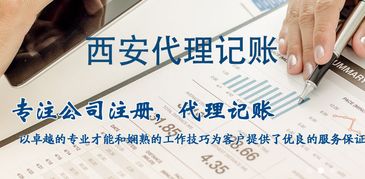 西安企業財稅管理指南 代理記賬、納稅申報與工商咨詢服務詳解