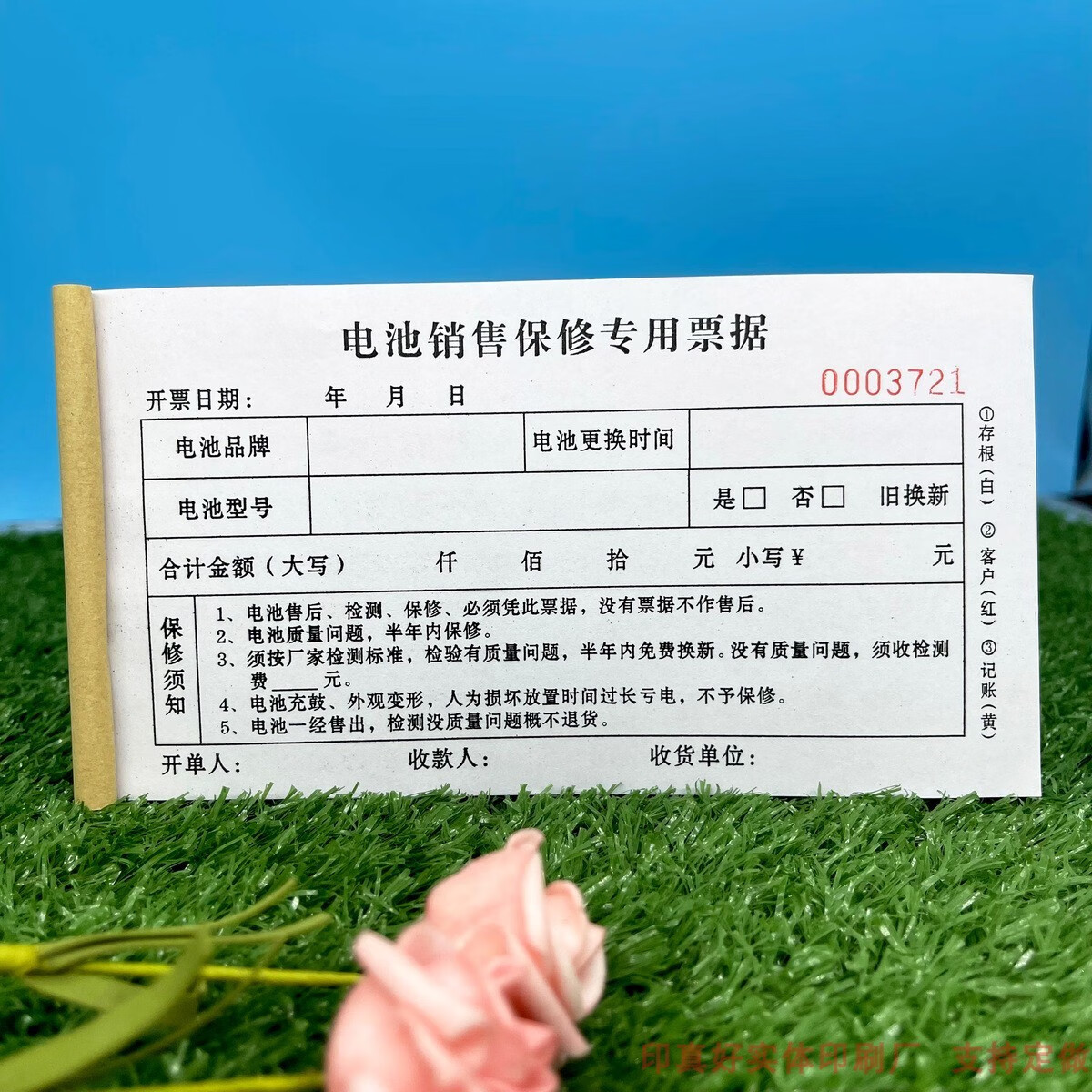 便捷實(shí)用指南 2本通用電池銷售保修票據(jù)（二聯(lián)）詳解