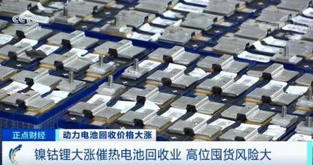一天一個價 動力電池回收“廢料”比新貨還貴 電池銷售現(xiàn)反常現(xiàn)象